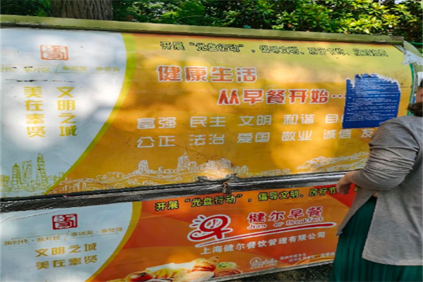 健尔早餐车