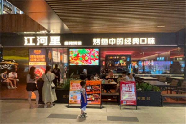 江河里麻辣烤鱼