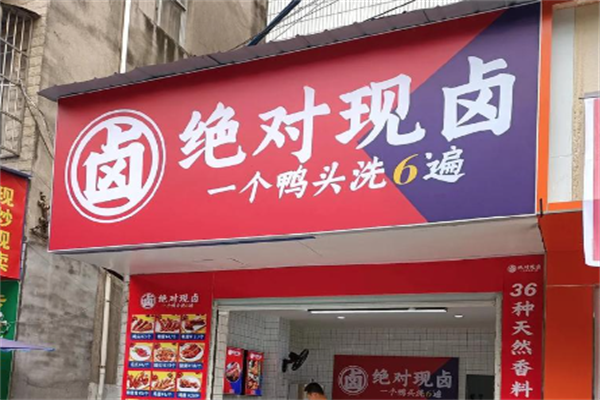 绝对现卤