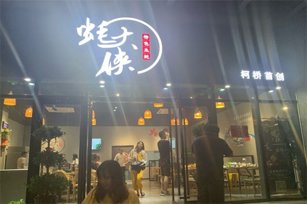蚝大侠