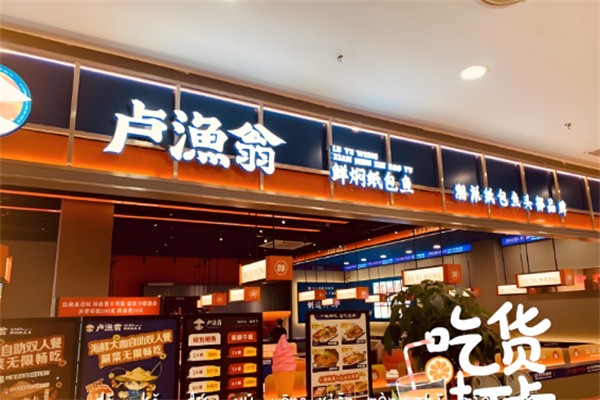 卢渔翁纸包鱼