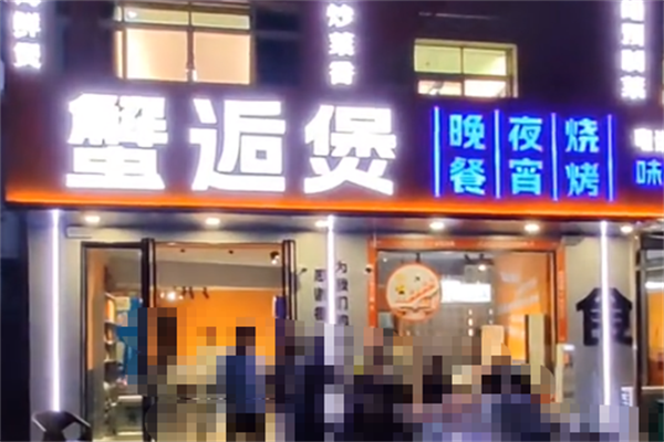 蟹逅煲肉蟹煲