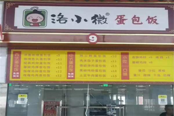 洛小微蛋包饭