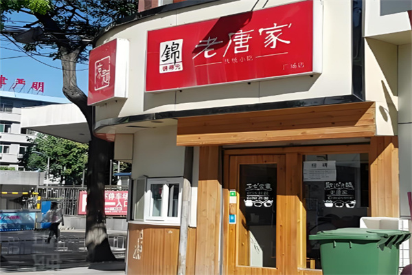 老唐家凉面