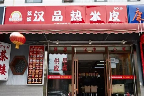 汉品热米皮