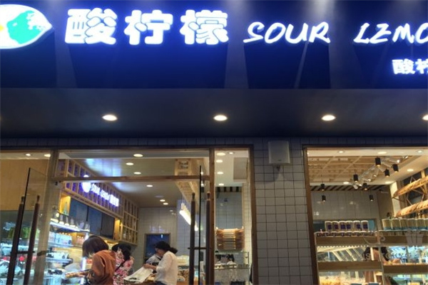 龙岩酸柠檬蛋糕店
