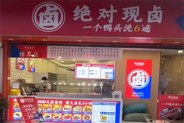 绝对现卤