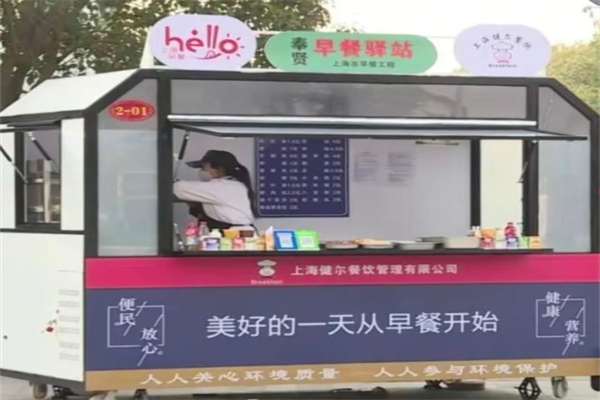 健尔早餐车