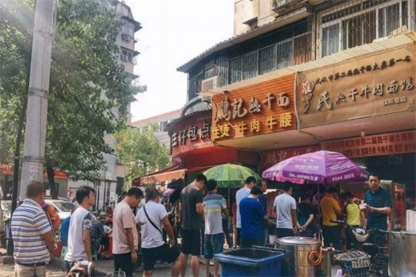 罗氏牛肉热干面馆