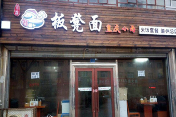 重庆板凳面