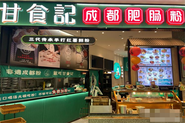 甘食记成都肥肠粉小吃