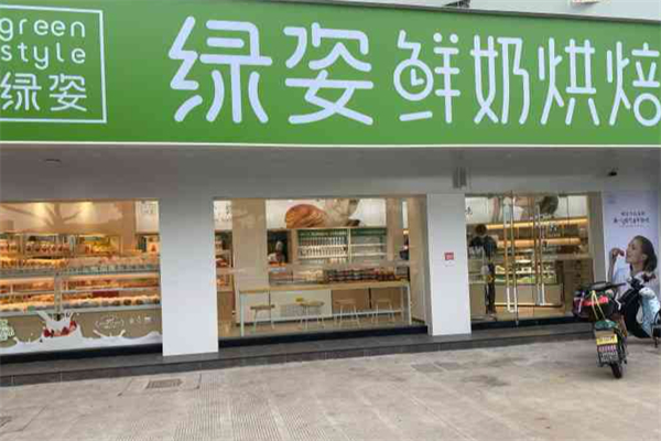 绿姿鲜奶烘焙