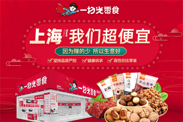 一扫光零食 一扫光零食