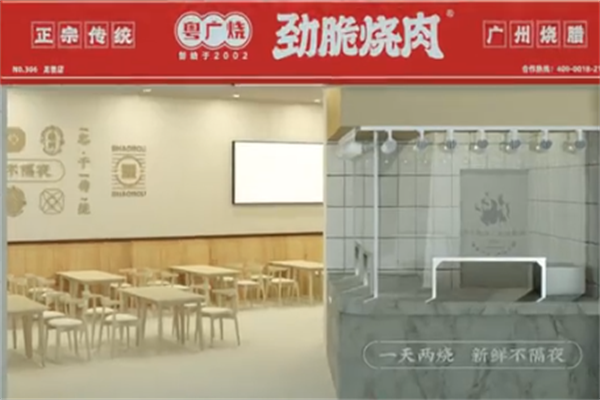 粤广烧劲脆烧肉