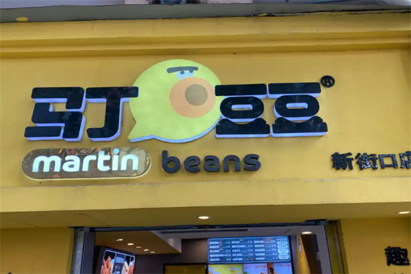 马丁豆豆