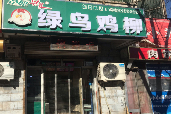 绿鸟鸡柳
