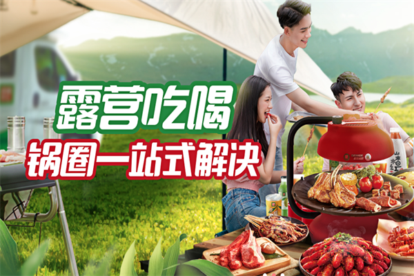 锅圈食材