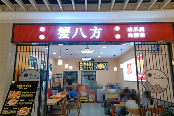 蟹八方肉蟹煲