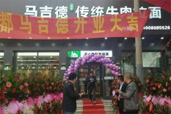马吉德传统牛肉面