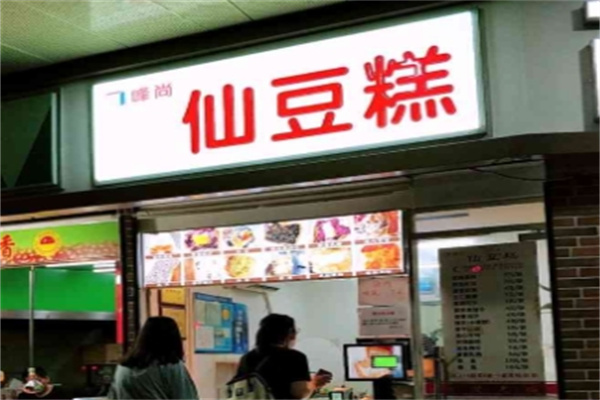 峰尚仙豆糕