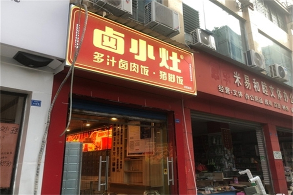 卤小灶卤肉饭