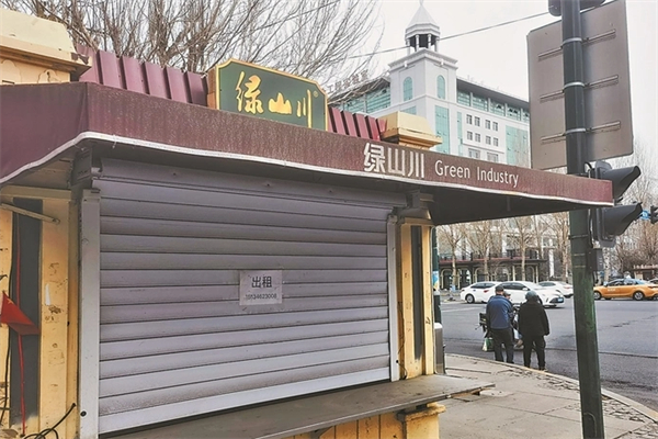 绿山川早餐亭