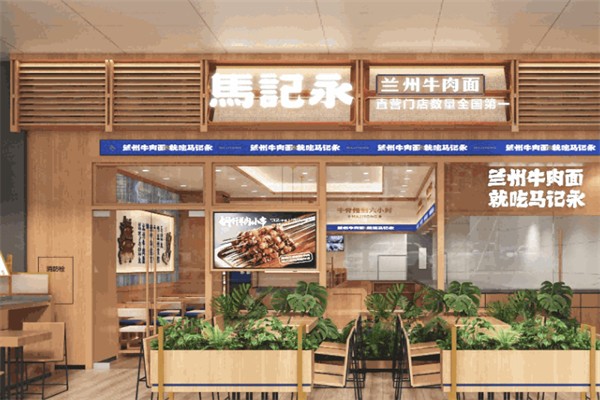 马记永兰州拉面
