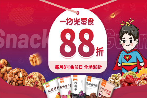 一扫光零食 一扫光零食