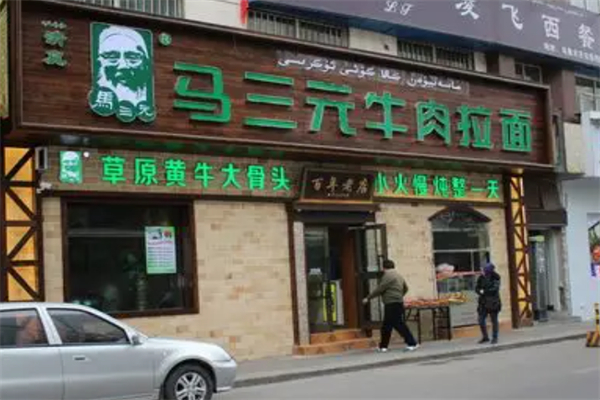 马三元牛肉拉面