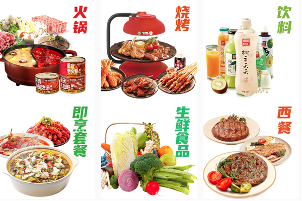 锅圈食材