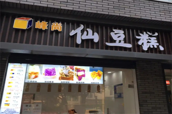 峰尚仙豆糕