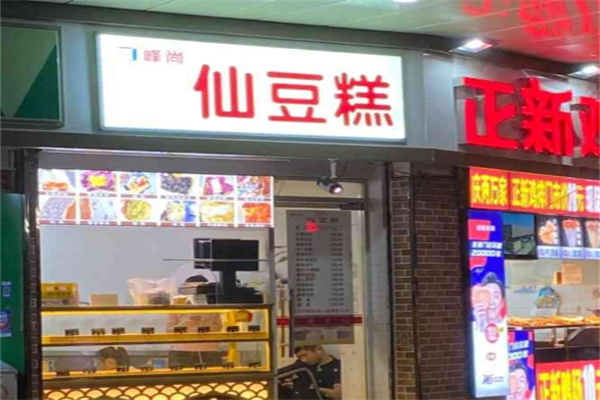 峰尚仙豆糕