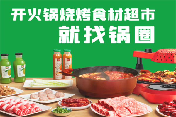 锅圈食材
