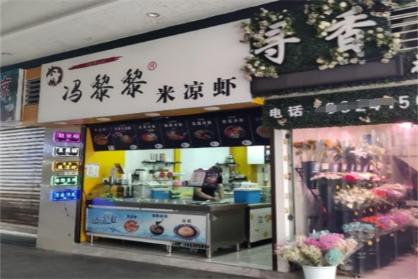 冯黎黎米凉虾