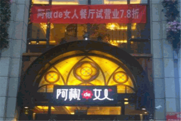 阿椒的女人