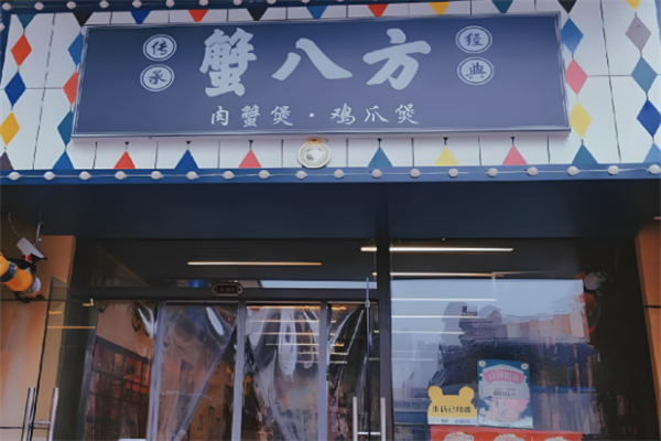 蟹八方肉蟹煲