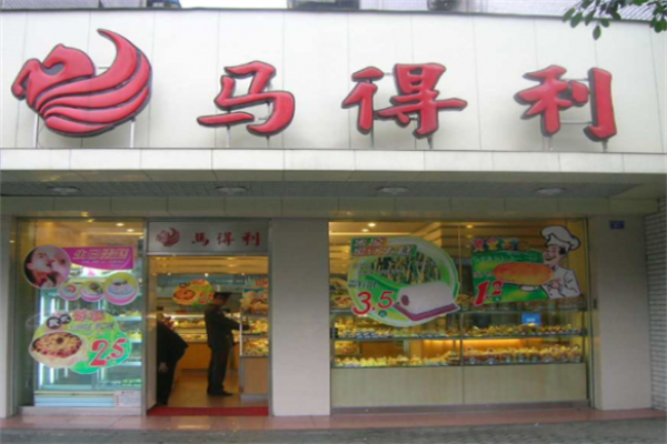 马得利甜品