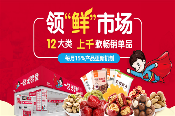 一扫光零食 一扫光零食