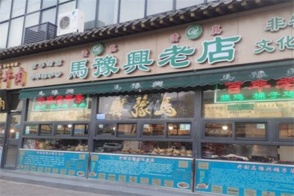 马豫兴桶子鸡