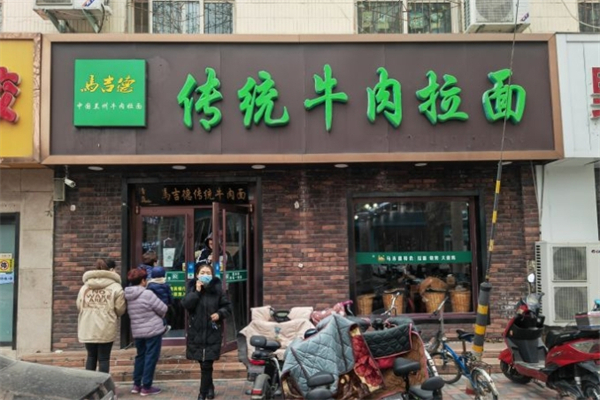 马吉德传统牛肉面