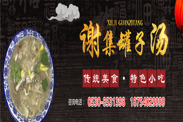 谢集罐子汤