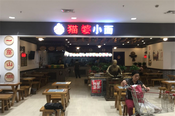 猫婆小面