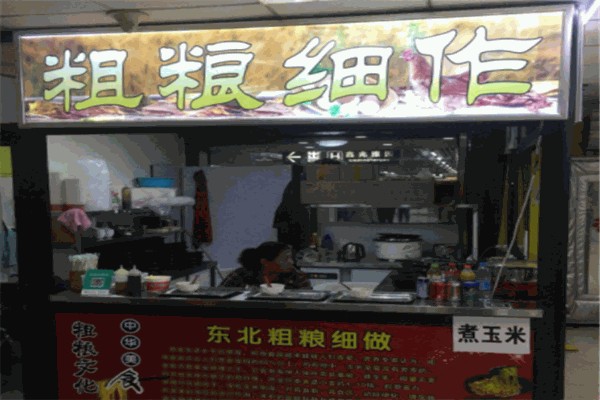 满堂红粗粮细作