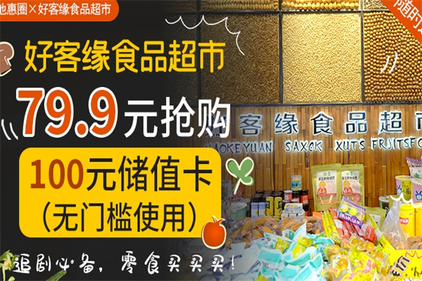 好客缘零食店