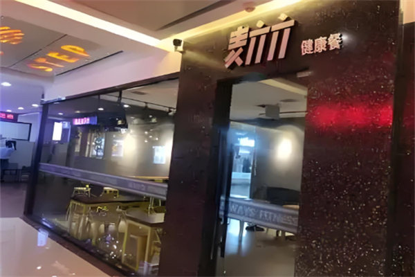 麦小六健康餐