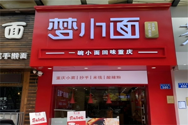 梦小面