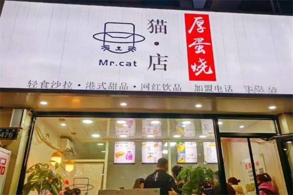 猫店厚蛋烧