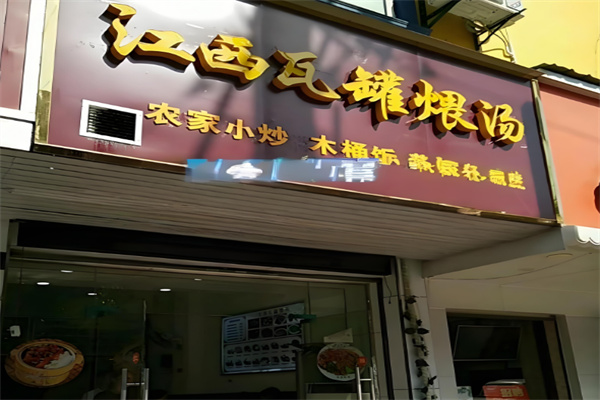 江西瓦罐煨汤