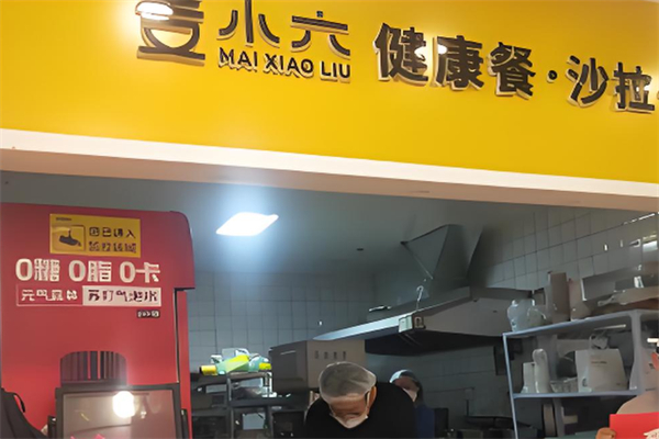 麦小六健康餐