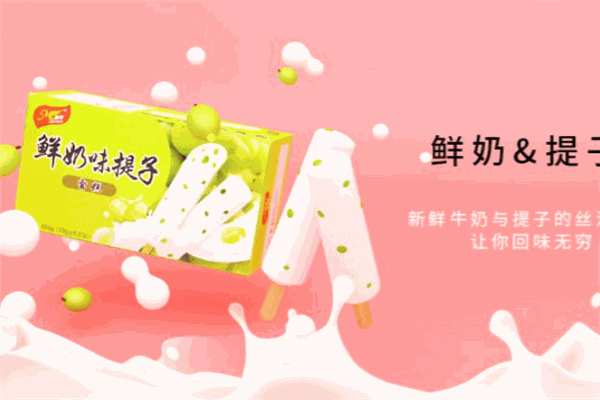 美丰雪糕